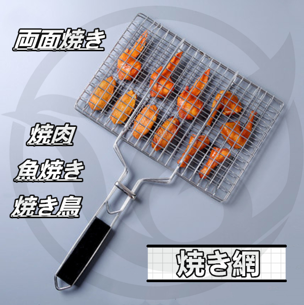 バーベキュー網 焼き網 魚焼き アウトドア 食器 サンマ 調理器具 挟み焼き イカ焼き キャンプ用品