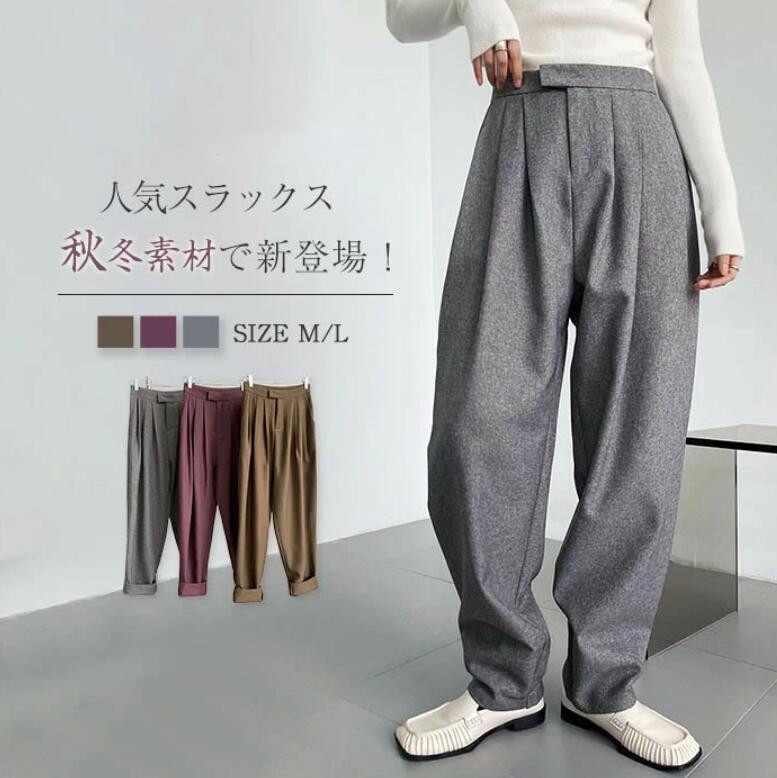 タックパンツ レディース 秋冬 イージーパンツ ストレートパンツ ロングパンツ ハイウエスト ワイドパンツ スラックス 美シルエット ロング 冬 きれいめ