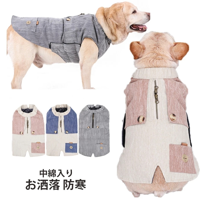 犬 服 秋冬服 冬服 ドッグウェア 冬 ベスト 中綿 防寒対策 コート 大型犬 厚手中綿 重ね着 小型犬 ジャケット ふわふわ 防寒着 暖かい 犬服 中型犬 オシャレ