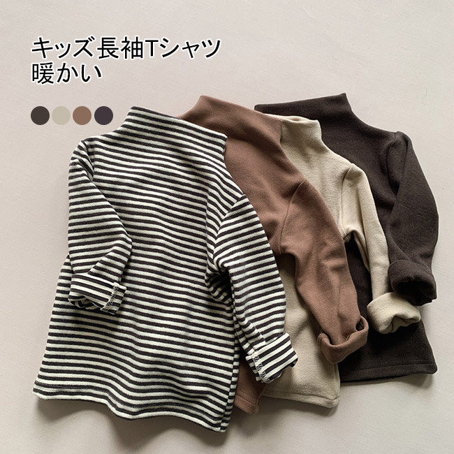 送料無料 キッズTシャツ ドラロン キッズ 子供 ベビー ハイネック 暖 シンプル インナー 男 長袖 秋 女 ユニセックス ボーダー 冬 Tシャツ ストレッチフィット