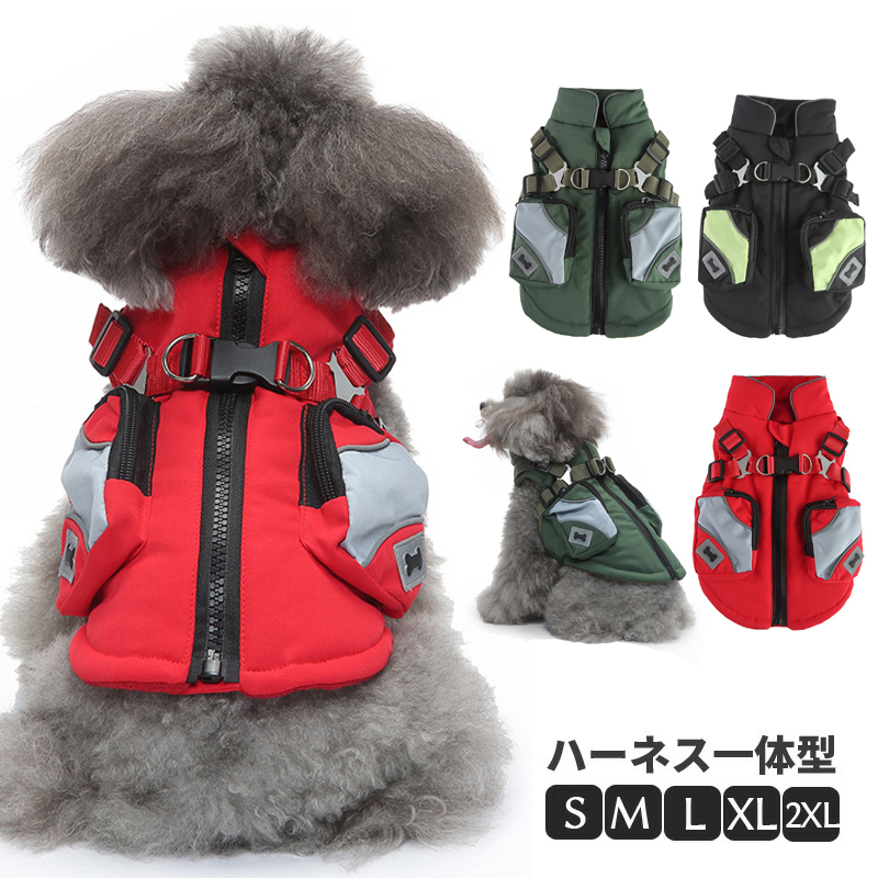 犬服 犬 ジャケット ハーネス 冬 小型犬 撥水 防寒着 犬の服 重ね着 中型犬 ベスト コート 厚手 オシャレ 暖か 防寒対策 ドッグウェア ハーネス一体型ジャンパー