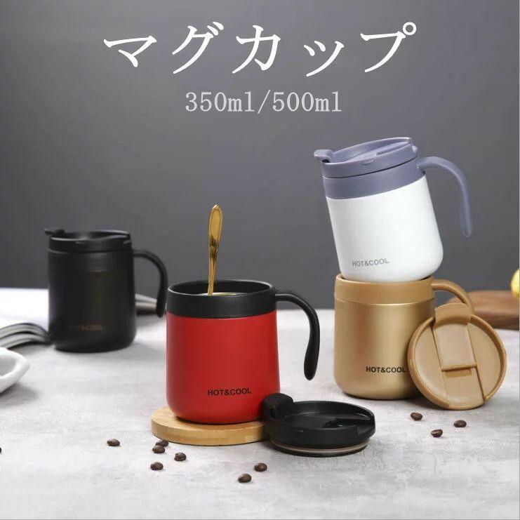 マグカップ 蓋付き 350ML 500ML 真空断熱 保温 かわいい 蓋付きマグカップ マグ ブラック 北欧 保冷 マグボトル ホワイト タンブラー おしゃれ 持ち運び