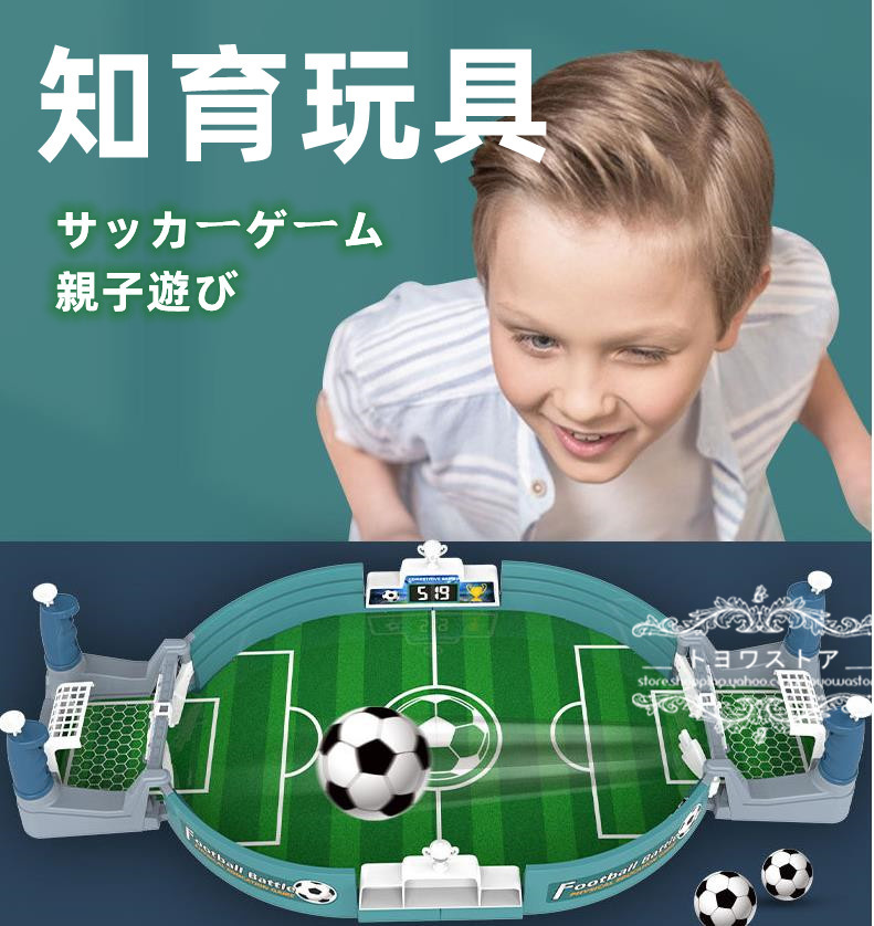 おもちゃ クリスマス プレゼント 知育玩具 子供 サッカーゲーム 組み立て式 おもちゃ 子ども 男の子 6歳 ギフト誕生日 3歳 女の子 5歳 4歳 親子遊び