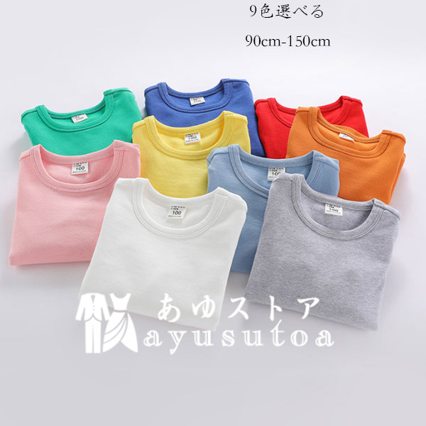 純綿 Tシャツ 春秋 女の子 男の子 Tシャツ Tシャツ トップス レジャー 運動着 デイ無地 切り替え 学生 通学着 キッズ Tシャツ 長袖 Tシャツ 丸首