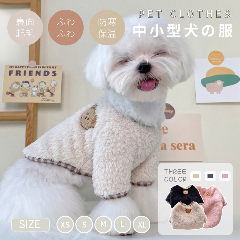 可愛いクマさん 小中型犬服 モコモコ 裏起毛 袖なし タンクトップ ふわふわ コート 防寒Tシャツ ペット秋冬服 ドッグウェア 厚手 暖かい