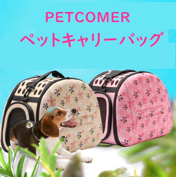 ペット キャリーバッグ 折り畳み 小型犬 ショルダーバッグ 犬 ペット用品 キャリーケース 猫 わんちゃん ペット PET 動物 ねこちゃん キャリーケージ 仔犬