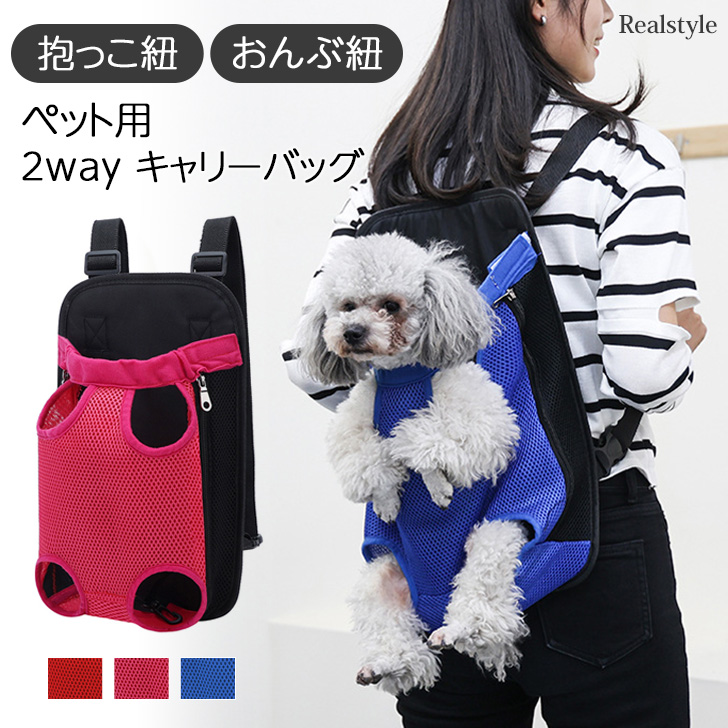 キャリーバッグ ペット用 抱っこひも おんぶ紐 犬 猫 小型犬 スリング 2WAY リュック 便利 キャリーバッグ グッズ 中型犬メッシュ