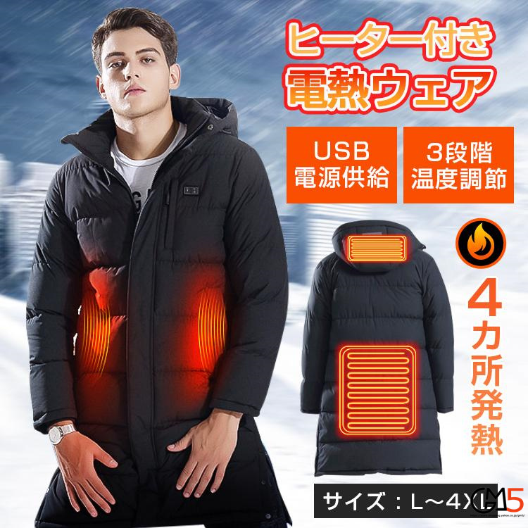 電熱ジャケットメンズ 電熱コート 中綿コート 電熱服 ロング バイク USB 作業着 防水耐風 加熱 おしゃれ 迷彩 おすすめ ヒーター内蔵 防寒着 防寒服 長袖