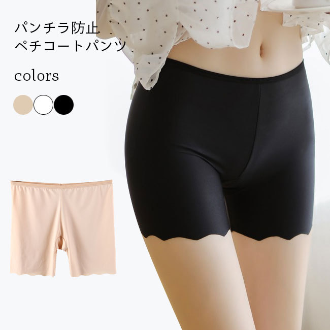 送料無料 ペチコート パンツ レディース ペチパンツ ショート ショートパンツ ストレッチ インナーパンツ 薄手 パンチラ防止 短パン モーダル 三分丈