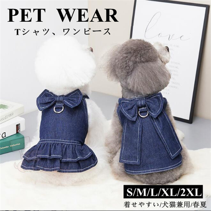 ドッグウエア 犬服 ペット服 ペットウエア 犬 愛犬 タンクトップ ペット用品 Tシャツ ペット 袖なし 春夏 かぶり カラフル ワンピース 着物 デニム