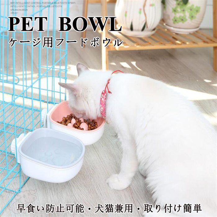 餌入れ 早食い 防止 猫 犬 フードボウル 食器 皿 ケージ 給餌器 水 ペットボウル ご飯 ペット用 サークル ペット ハンガーボウル 給水器