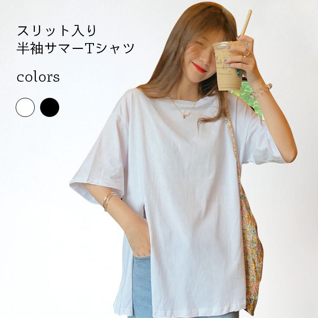 送料無料 Tシャツ ゆったり 半袖 レディース 半袖Tシャツ 夏Tシャツ ヒップ丈 スリット入り 夏 Tシャツ 五分丈袖 無地 クルーネック おしゃれ