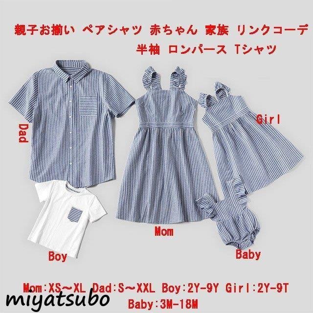 親子ペアルック 赤ちゃん ベビー 親子コーデ ベビー服 ロンパース 女の子 キッズ ペアTシャツ ワンピース カバーオール ペアルック 半袖 Tシャツ 兄弟お揃い