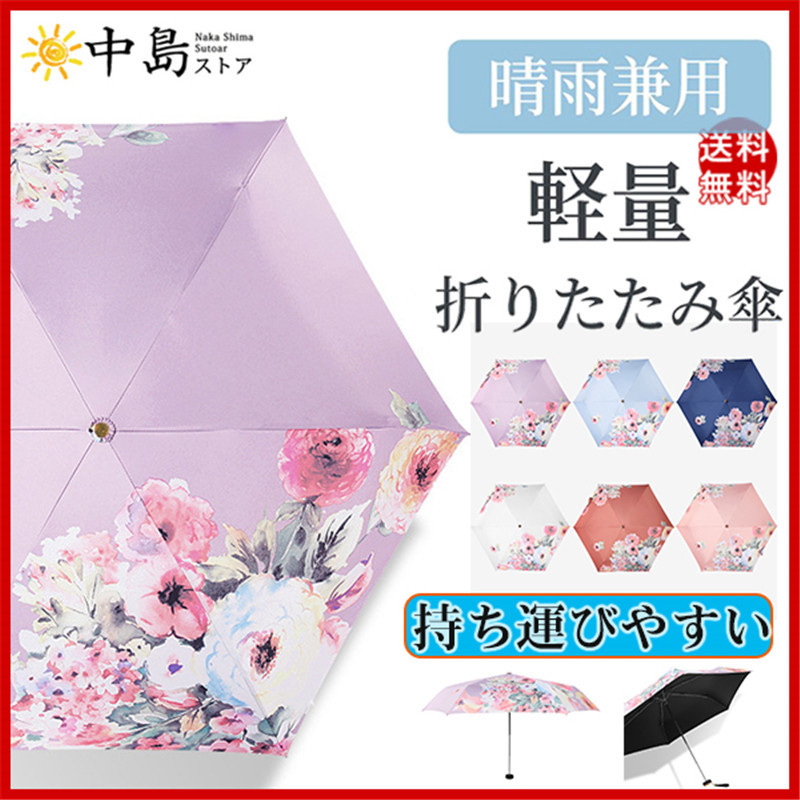 折りたたみ傘 UVカット 晴雨兼用 花柄 梅雨対策 完全遮光 防水 レディース 小型 かわいい 軽量 おしゃれ 携帯しやすい コンパクト 子供用 丈夫