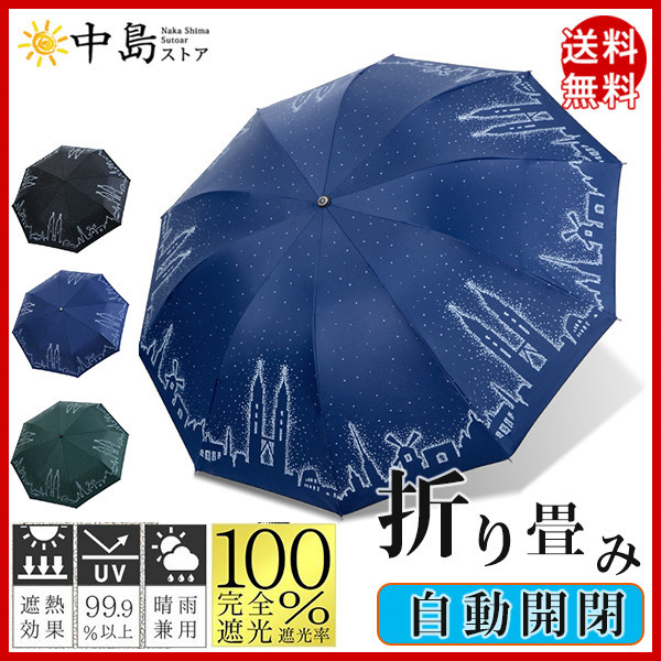 折りたたみ傘 自動開閉 ワンタッチ 大きい 丈夫 梅雨対策 おしゃれ 超軽量 かわいい 日傘 耐強風設計 8本骨 ビジネス 紫外線対策 晴雨兼用