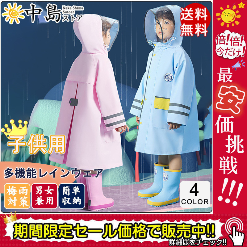 レインコート キッズ 男の子 女の子 反射材 子供 合羽 可愛い 雨具 自転車 小学生 梅雨 かっぱ レイングッズ フード付 防水 ジュニア ロング丈