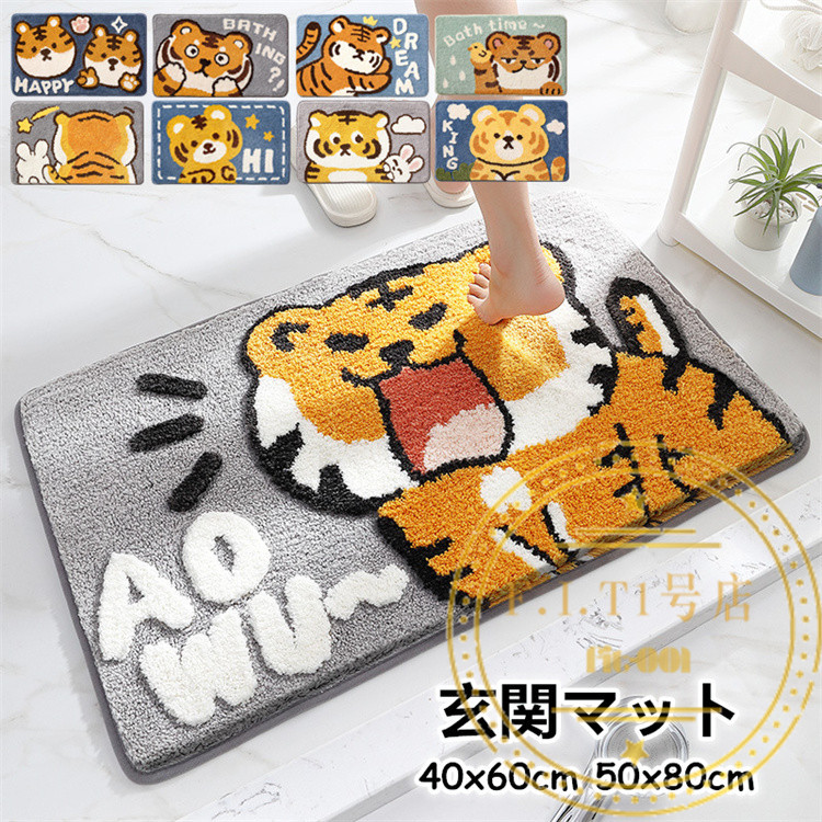 玄関マット バスマット トラ 寅 40X60CM 50×80CM キッチン 玄関 かわいい 台所 室内 インテリアマット 屋内 洗える 足ふきマット もこもこ