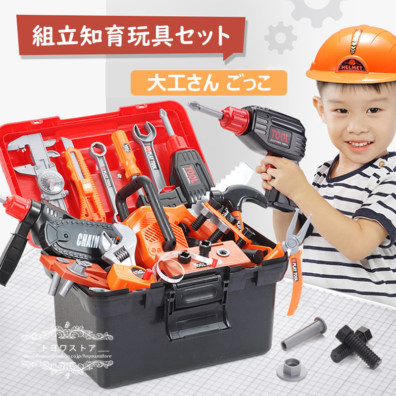 おもちゃ 知育玩具 男の子 大工さんセット 修理キット ままごと 4歳 工具セット プレゼント ツール 5歳 6歳 ごっこ遊び 組み立て 誕生日 女の子 3歳 ギフト