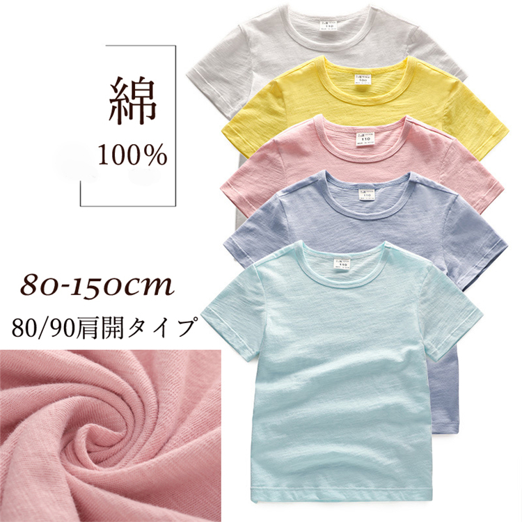 半袖 トップス Tシャツ キッズ 綿 コットン 女の子服 イベント 体操着 体育着 男の子服 130CM ベビー 体操服運動会 部屋着 無地 。商品 80CM 子供服