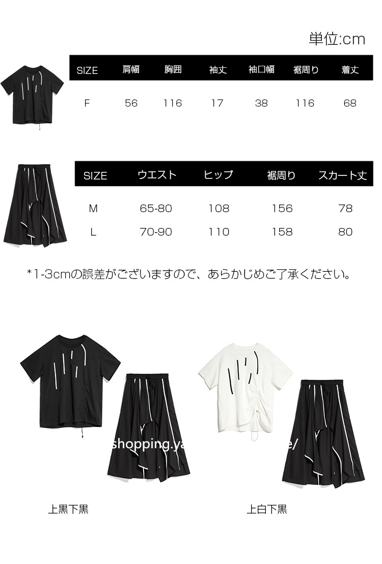 セットアップ レディース トップス Tシャツ カットソー ロングスカート 個性的 トップス＆スカート 綿 ゆったり 半袖