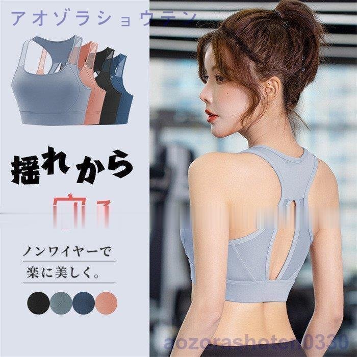 スポーツブラ 揺れない ヨガ SPORTS BRA カップ付き かわいい ブラトップ ノンワイヤー ランニング 無地 吸汗速乾 20代30代40代 おしゃれ