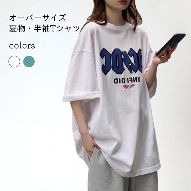 送料無料 Tシャツ 夏 レディース 半袖Tシャツ クルーネック ロゴTシャツ 夏Tシャツ 女性 カットソー ゆったり ドロップショルダー