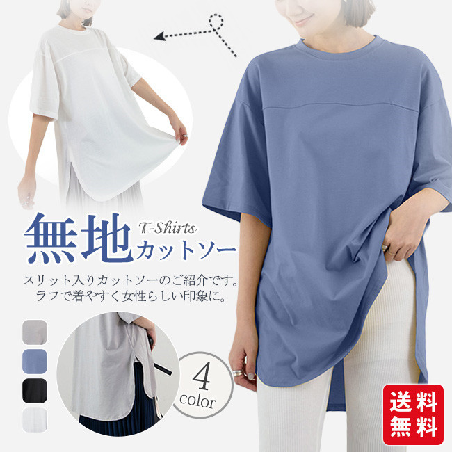 トップス カットソー レディース サイドスリット ゆったり Tシャツ 半袖 春 体型カバー ロングT 無地 夏 スリット