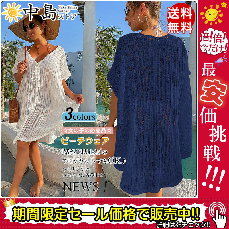 ビーチウェア レディース カバーアップ カーディガン 海辺 水着の上に着る服 夏休み フェミニン 日焼け 温泉 紫外線対策 薄手 水着 旅行 スイム