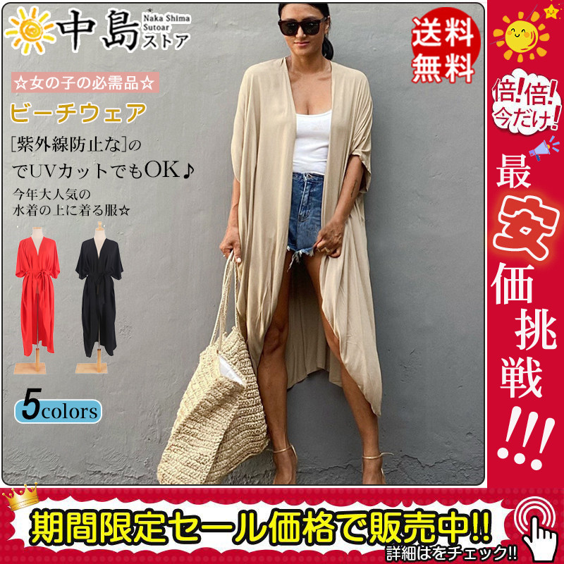 ビーチウェア レディース カバーアップ カーディガン 海辺 水着の上に着る服 紫外線対策 薄手 スイム 旅行 夏休み 水着 フェミニン 温泉 日焼け