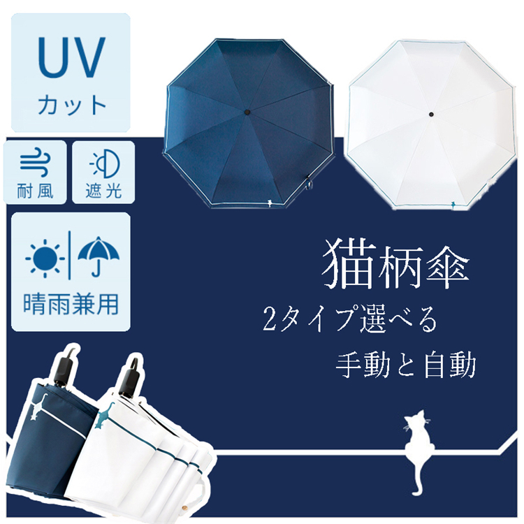 日傘 レディース 折りたたみ傘 自動開閉 8本骨 完全遮光日傘 紫外線対策 軽量 かさ 雨傘 日傘 UVカット 折り畳み 大きいサイズ 耐風傘 日傘 晴雨兼用