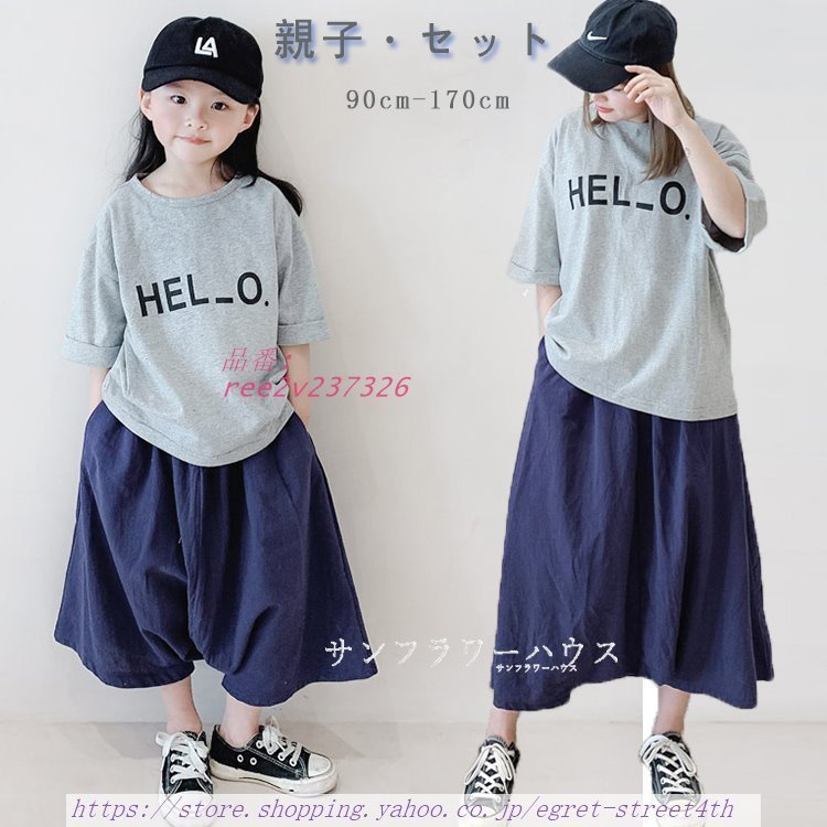 親子コーデ 親子ペアルック トップス Tシャツ ゆったり パンツ 夏 170センチ M 子供服 誕生日プレゼント 大きいサイズ L 韓国 90 きれいめ 着痩せ ママと娘