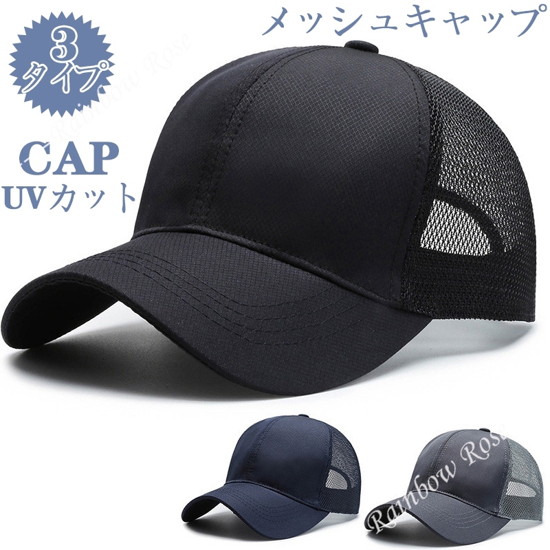 送料無料 帽子 キャップ メンズ レディース メッシュキャップ スポーツ 通気性抜群 野球帽 ロゴ UVカット 春夏