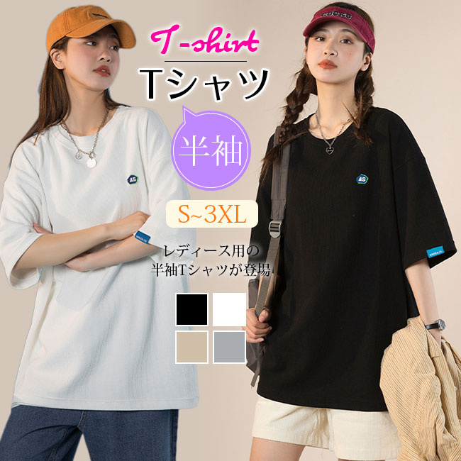 送料無料 Tシャツ 半袖 カットソー レディース トップス お洒落 可愛い ゆったり カジュアル 体型カバー 春夏