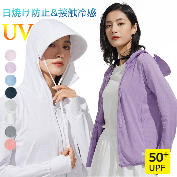 UV 指穴 UVカット ひんやり 接触冷感 ラッシュガード 春 レディース 日焼け止め フード付き 長袖 カーディガン メンズ 吸水速乾 秋 夏 薄手 軽量