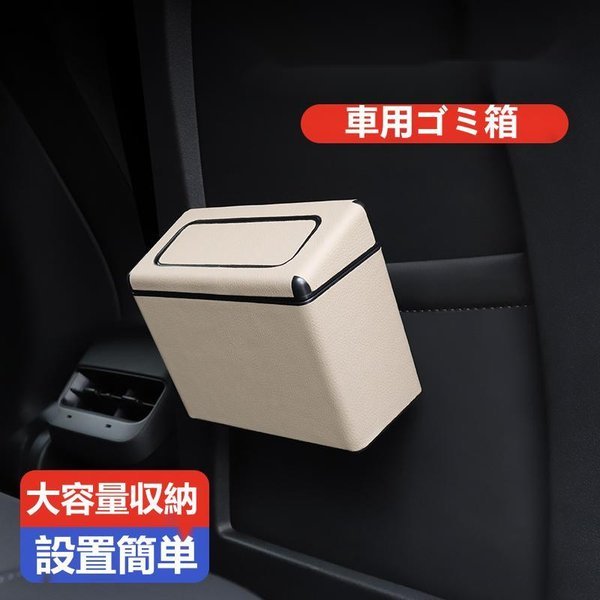 車用 ゴミ箱 小型便利 省スペース PU製純正 コンパクト収納 シートバックポケットに引掛け 蓋つき ドア ダストボックス 蓋開閉タッチ開閉二重設計 防水