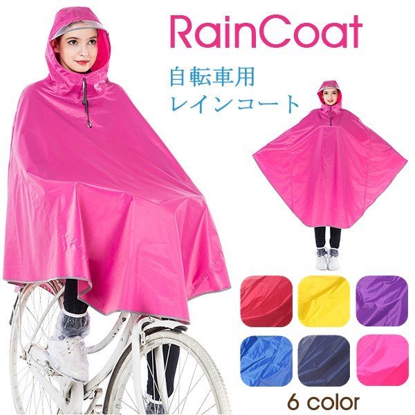 自転車用レインコート 雨具 自転車 レインポンチョ おしゃれ レディース かわいい シンプル