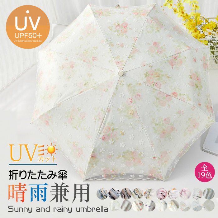 完全遮光 日傘 送料無料 折りたたみ傘 北欧花柄 フェミニン花柄 UV対策 折傘 母の日 UVカット デザイン 晴雨兼用 紫外線カット ギフト 遮熱 雨傘 折傘