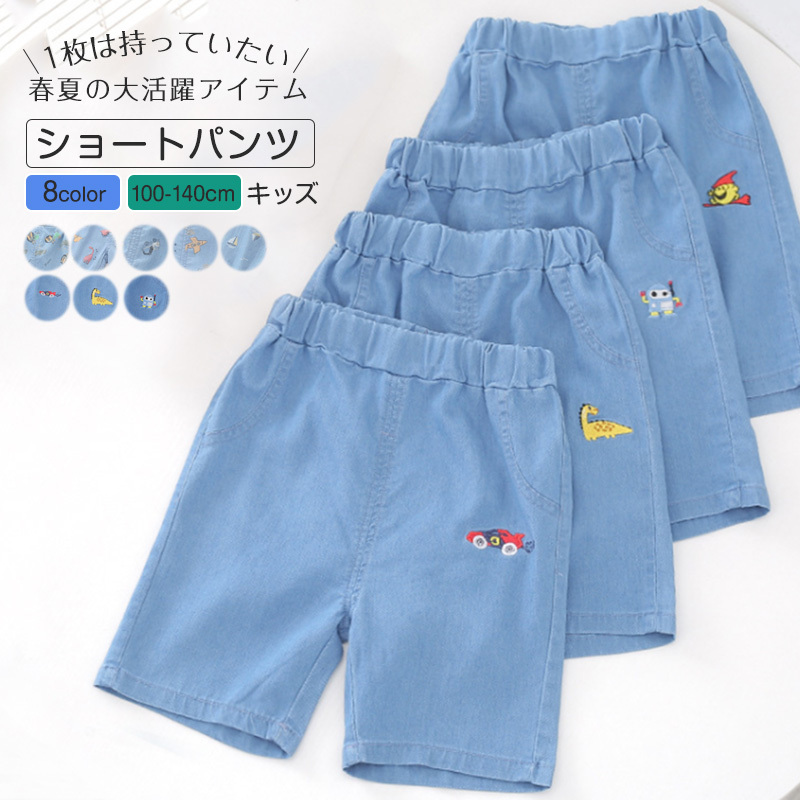 ショートパンツ ハーフパンツ 半ズボン 5分丈 ホットパンツ 短パン デニム 子ども服 パンツ 部屋着 キッズ 恐竜 子供服 ウエストゴム運動着