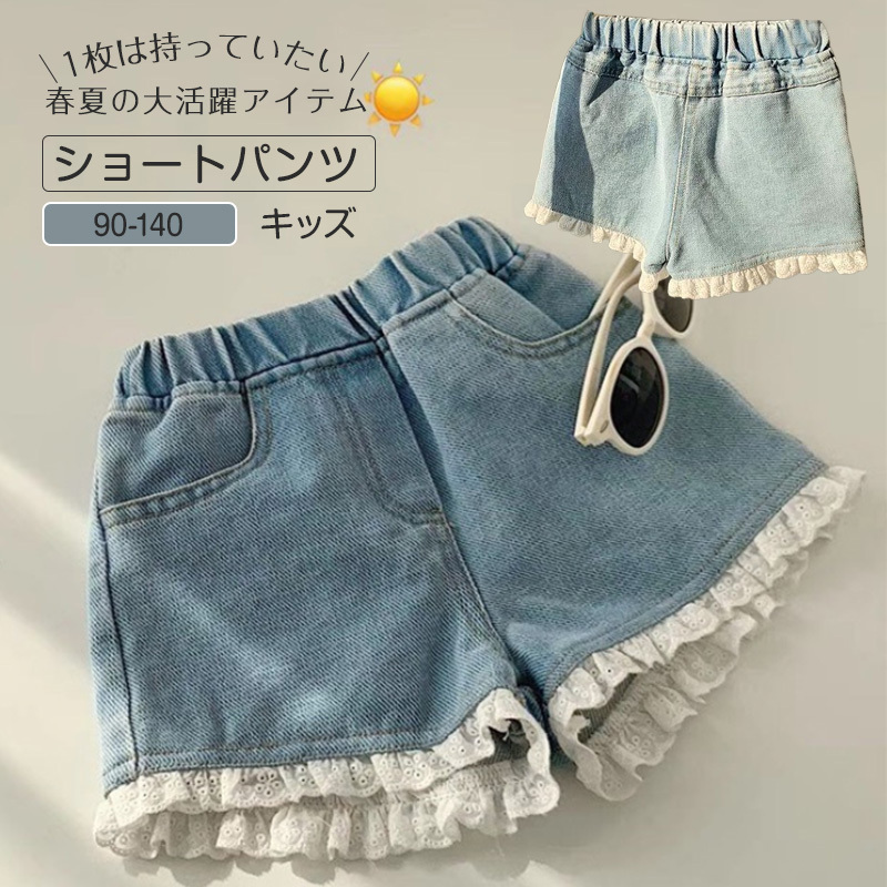 ショートパンツ 半ズボン ホットパンツ ハーフパンツ 短パン パンツ 子供服 ガールズ ズボン キッズ ウエストゴム 子ども服 女の子 デニム