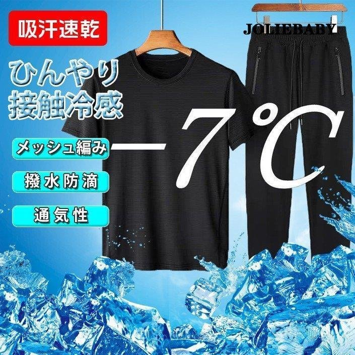 上下セット 半袖 メンズ 夏 接触冷感 無地 ストレッチ 肌触り ルームウェア 通気性 Tシャツ 吸汗速乾 涼しい ロングパンツ