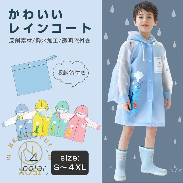 レインコート キッズ 雨具 女の子 男の子 ランドセル対応 シンプル かわいい子供 撥水加工 収納バッグ付き合羽 こども 通学 おしゃれ 通園 雨具