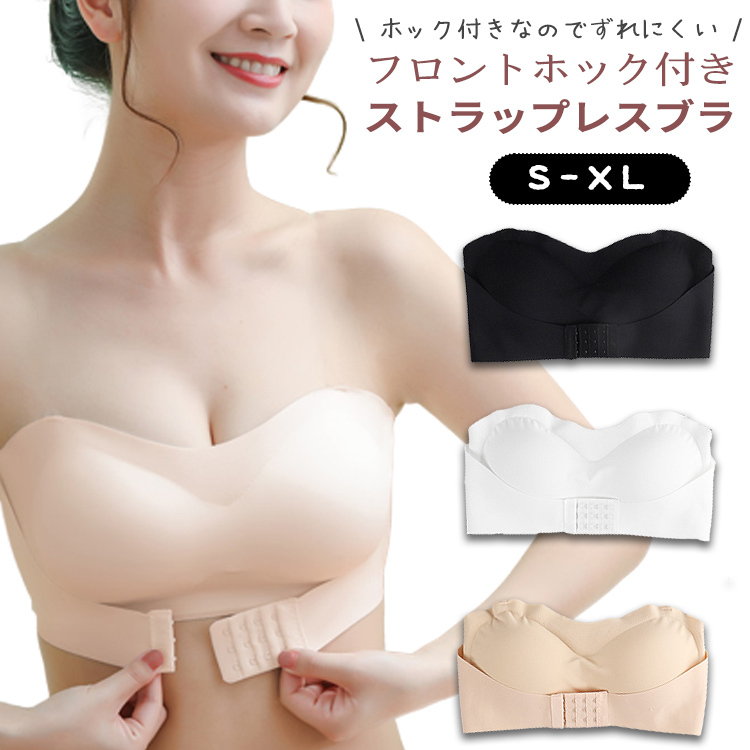 ストラップレスブラ ずれない 落ちない 盛れる ブラジャー ストラップレス 肩だし ブラ ノンワイヤー フロントホック 谷間 肩紐なし 結婚式 シームレス 育乳