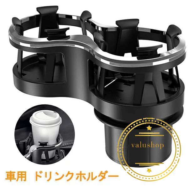 車 ドリンクホルダー 2IN1 多機能 マルチカップホルダー 車用 缶コーヒー 2本ホールド可能 灰皿 アクセサリ 車載 様々な形のドリンクに対応可能 カップホルダー