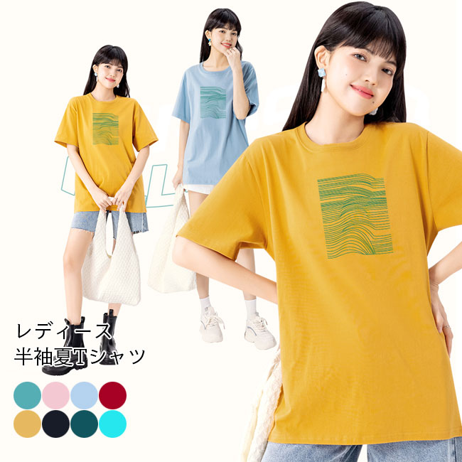 送料無料 半袖Tシャツ レディース Tシャツ 夏 ゆったり サラサラ プリントTシャツ 夏Tシャツ カットソー 半袖 女性 コットンTシャツ クルーネック