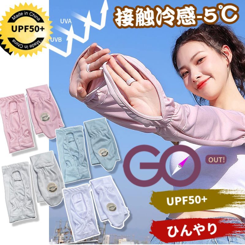 アームカバー レディース 超大カバー 接触冷感-5℃ UV99%カット ゆったり 日焼け止め UVカット ひんやり 指かけ 夏 メッシュ通気 紫外線対策