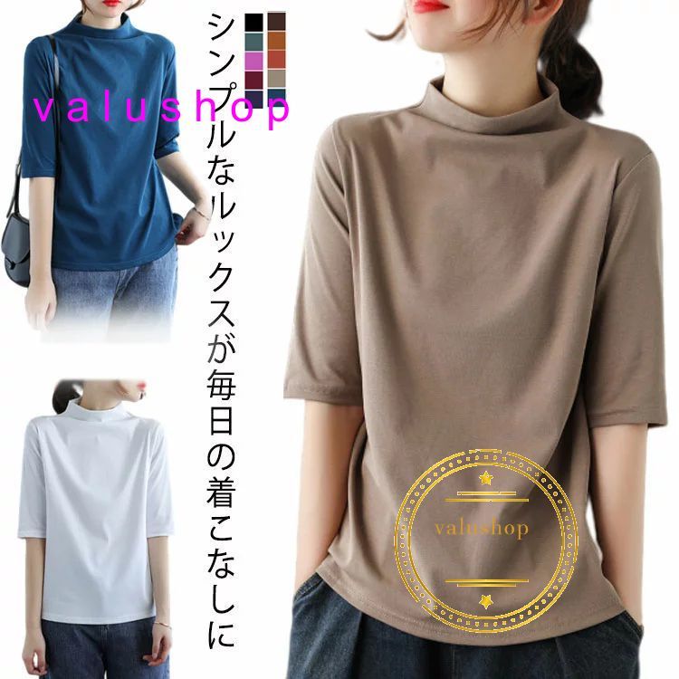 コットンTシャツ 半袖 五分袖 モックネック レディース トップス 通勤 30代 通学 無地Tシャツ ハイネックTシャツ カジュアル かわいい 白 夏 20代 黒