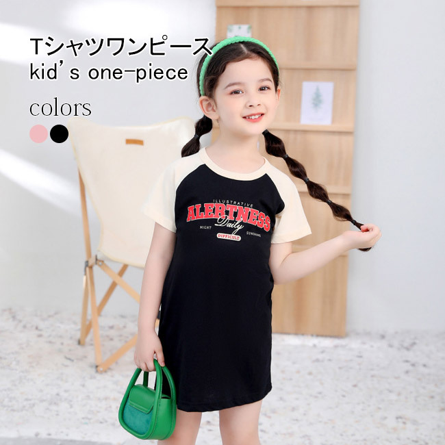 送料無料 子供 Tシャツワンピース 半袖 女の子 ロングTシャツ ショートワンピ ラグランスリーブ 女児 夏 Tシャツワンピ クルーネック 半袖Tシャツ