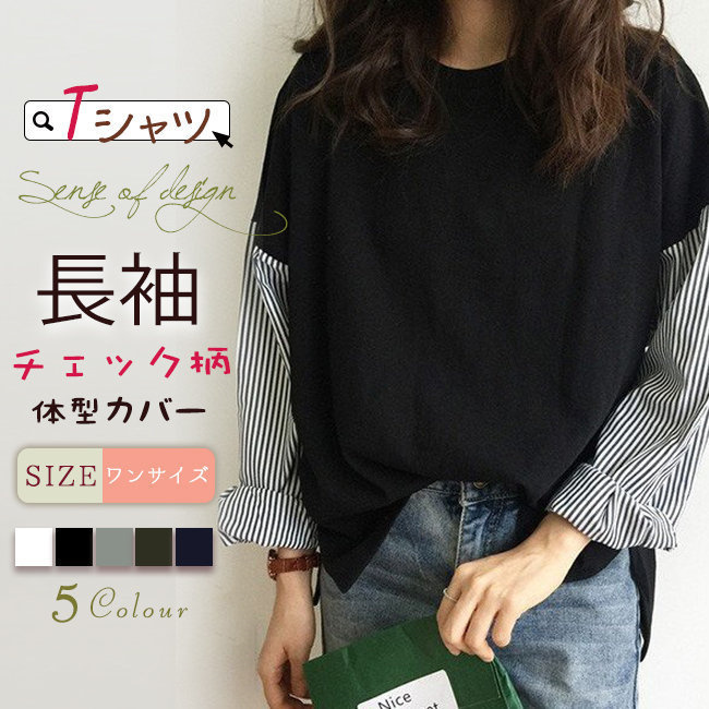 Tシャツ レディース 長袖 トップス クルーネック カジュアル 体型カバー 通勤 大きいサイズ 可愛い おしゃれ