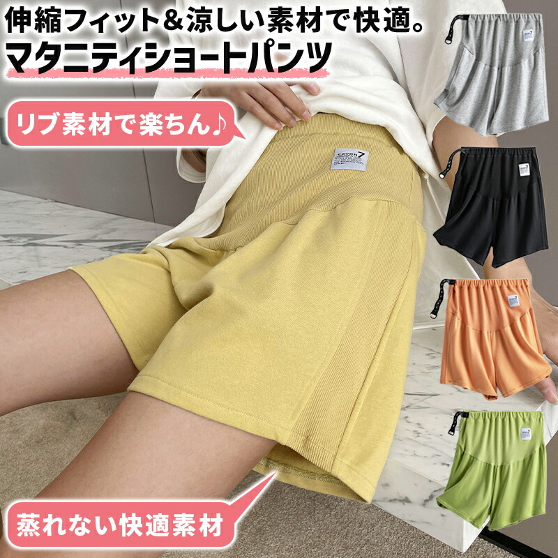 ショートパンツ マタニティ ハーフパンツ ルームパンツ ショート丈 夏 レディース 妊婦服 おしゃれ 産前産後 春 夏用 ズボン パジャマ かわいい