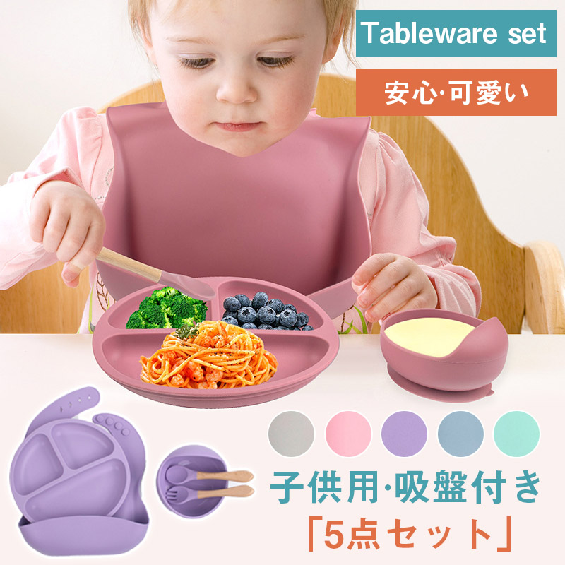 ベビー 食器セット 離乳食 出産祝い ベビー食器 5点セット 赤ちゃん 吸盤付き 子供用 可愛い 食事 子供簡単